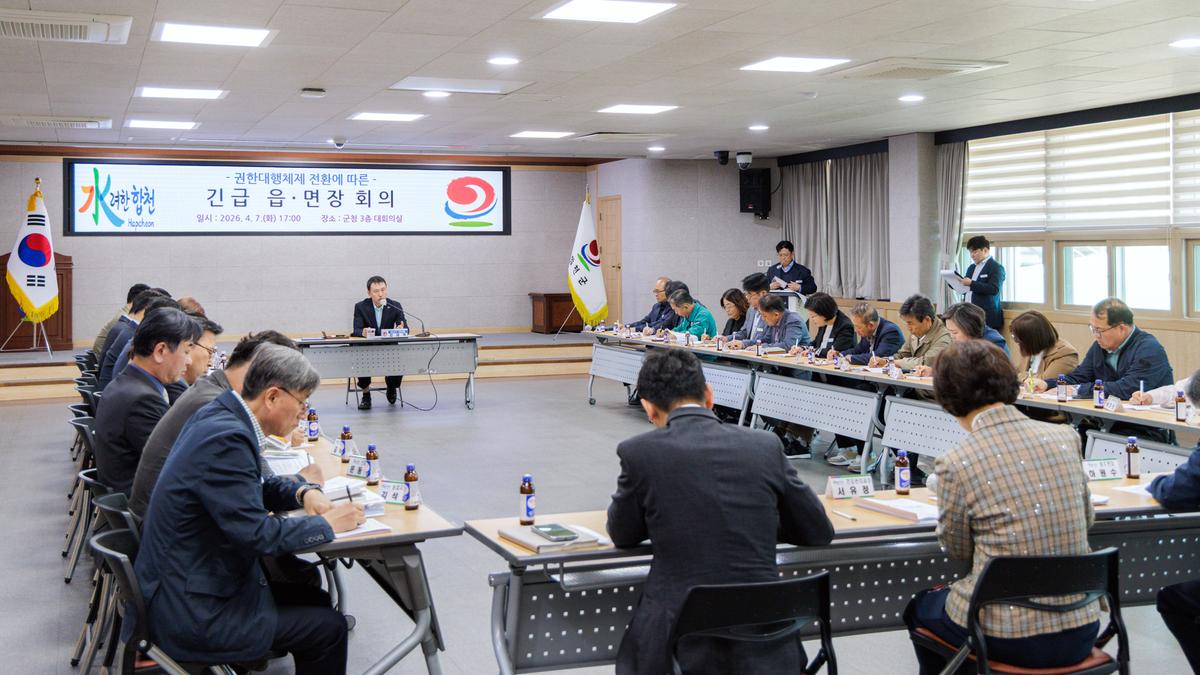 2026년 제1회 읍면장 회의