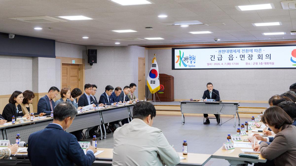 2026년 제1회 읍면장 회의