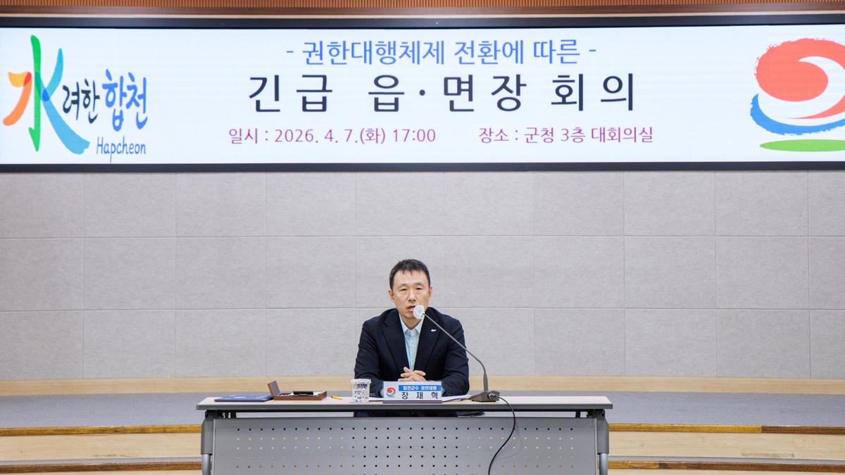 2026년 제1회 읍면장 회의