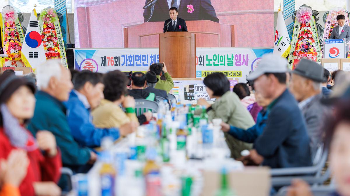 제19회 가회면 노인의날 기념행사