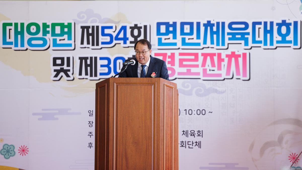 제30회 대양면 노인의날 기념행사