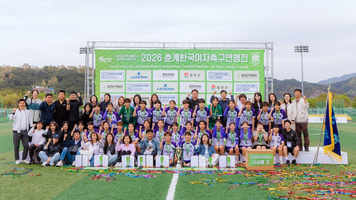 춘계한국여자축구연맹전 결승전