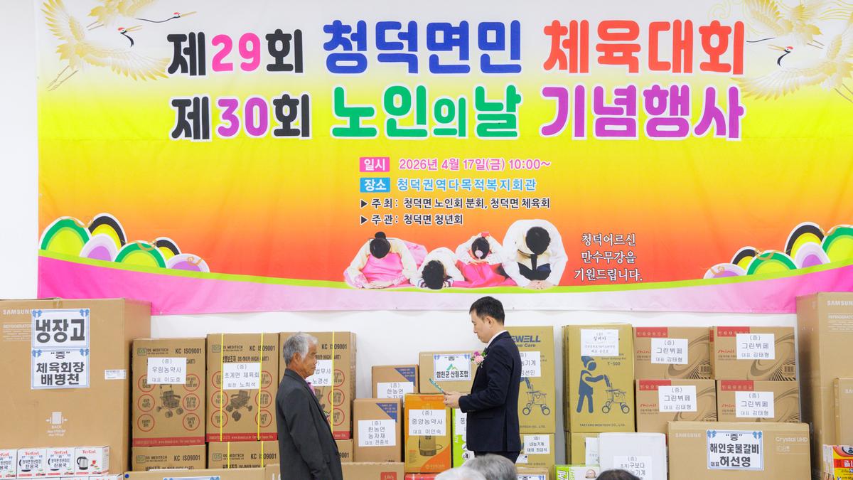 청덕면 노인의날 행사
