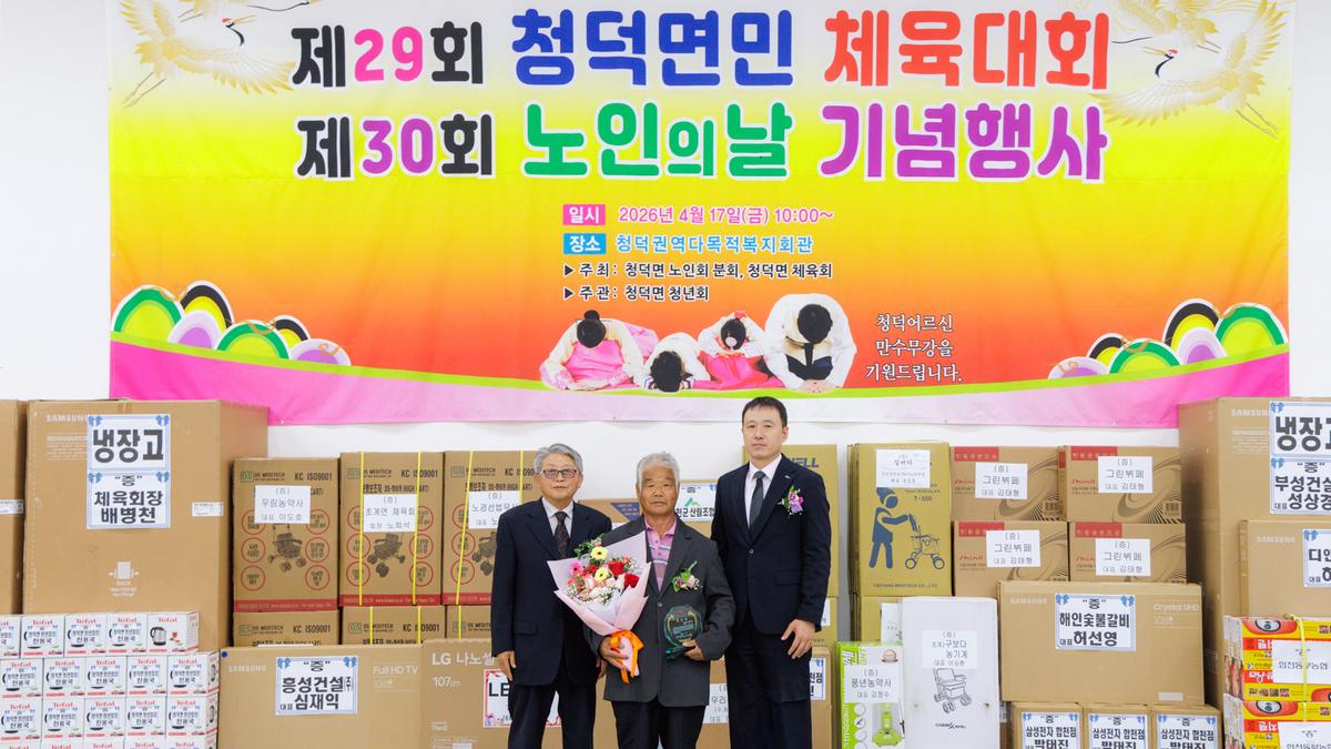 청덕면 노인의날 행사