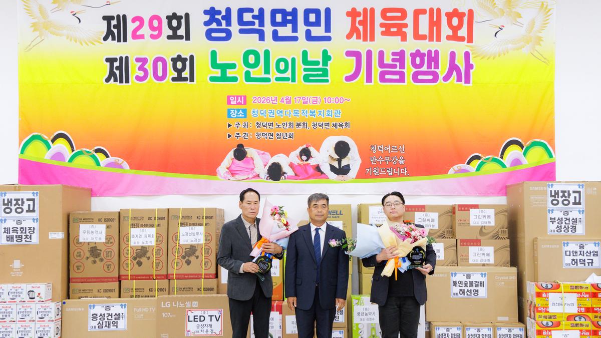 청덕면 노인의날 행사