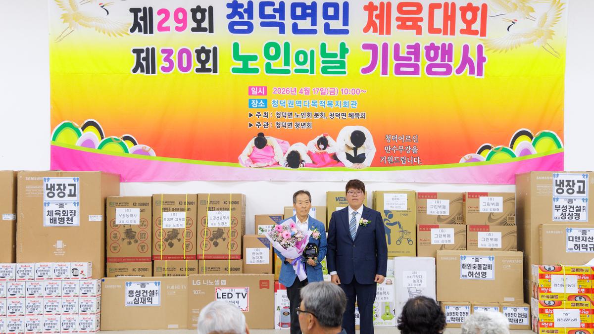 청덕면 노인의날 행사
