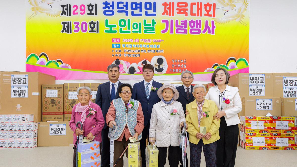 청덕면 노인의날 행사