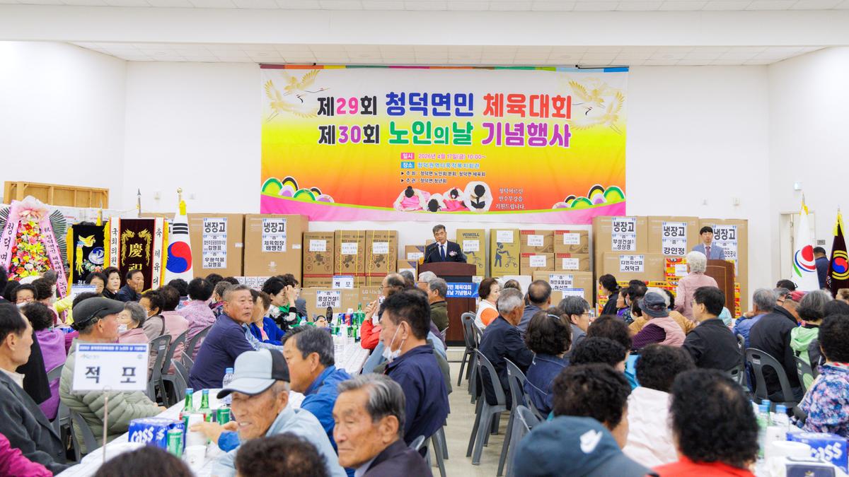 청덕면 노인의날 행사