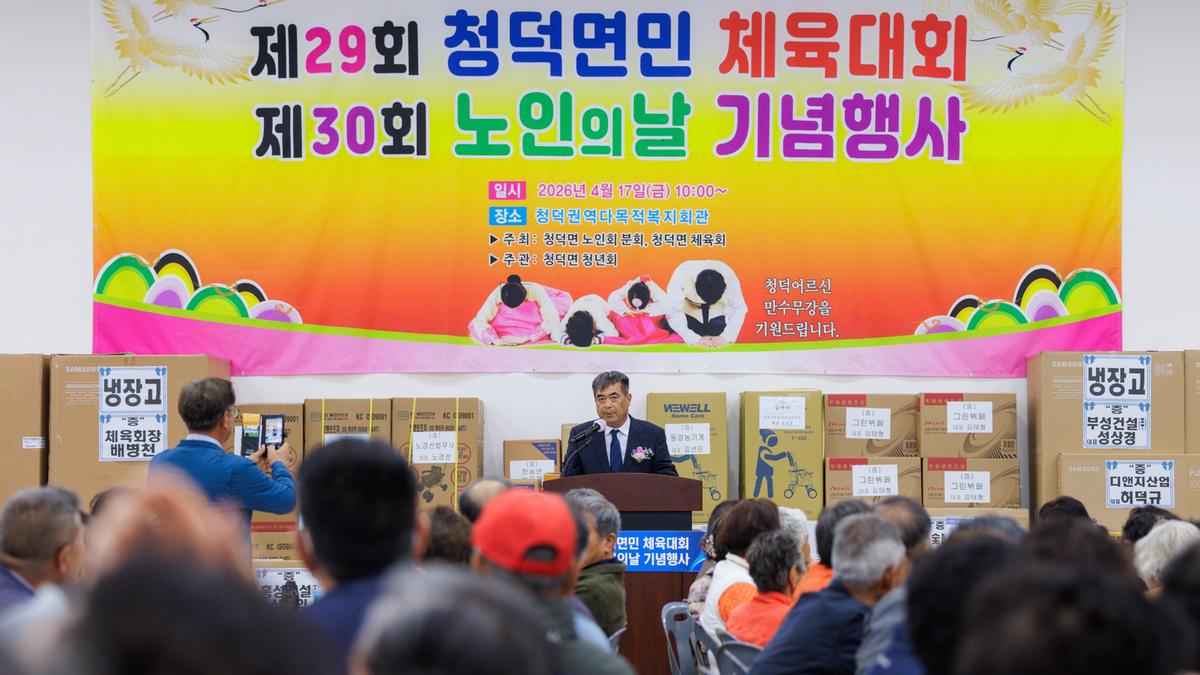 청덕면 노인의날 행사