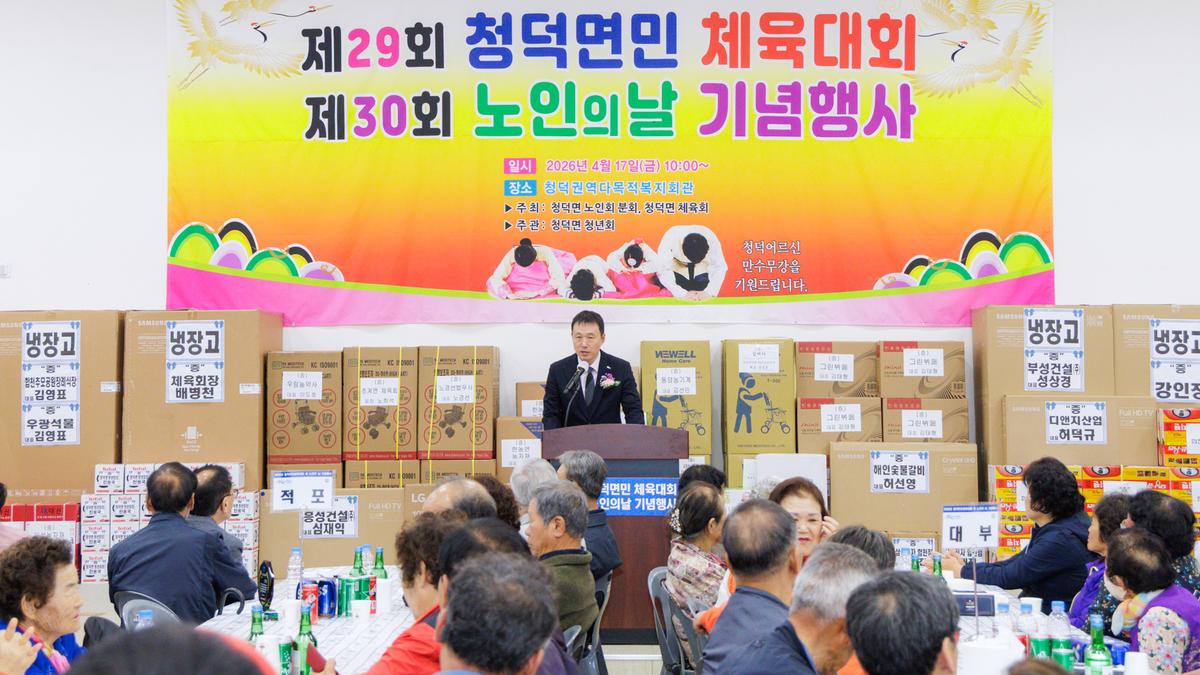 청덕면 노인의날 행사