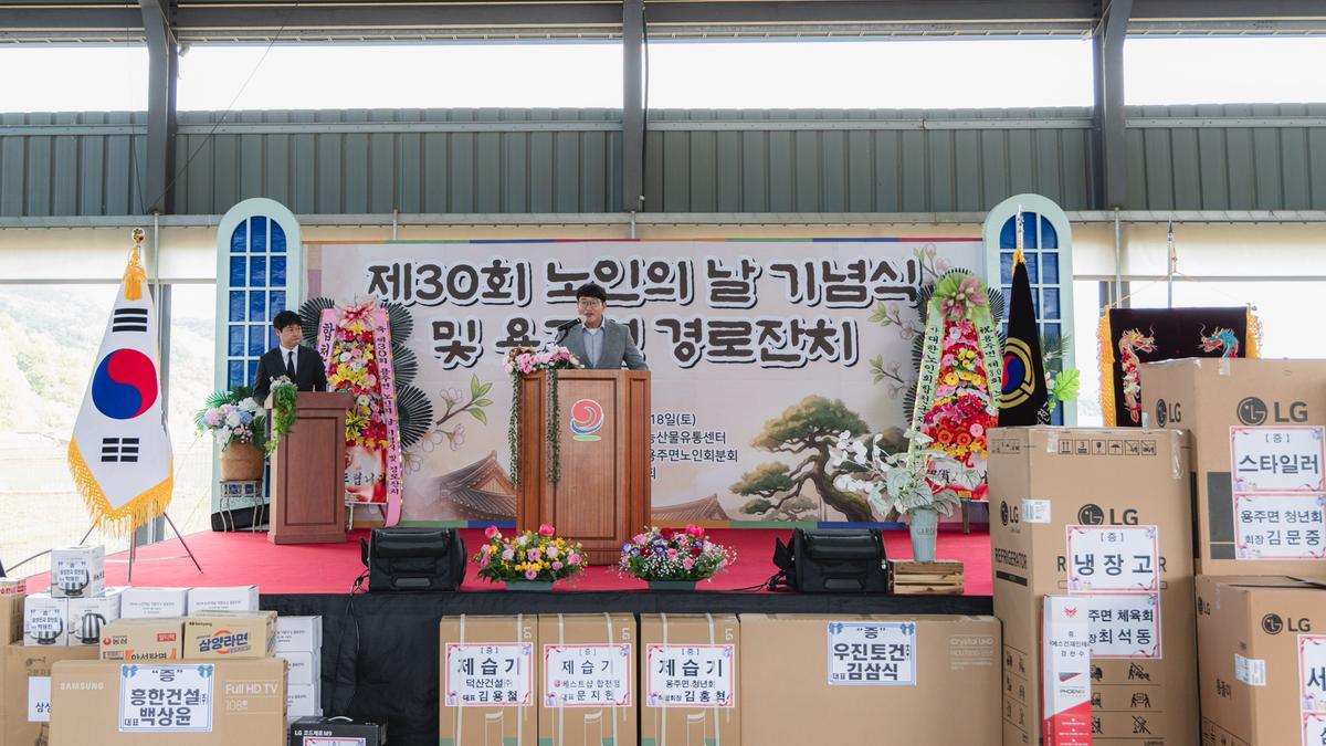 용주면 노인의날 행사