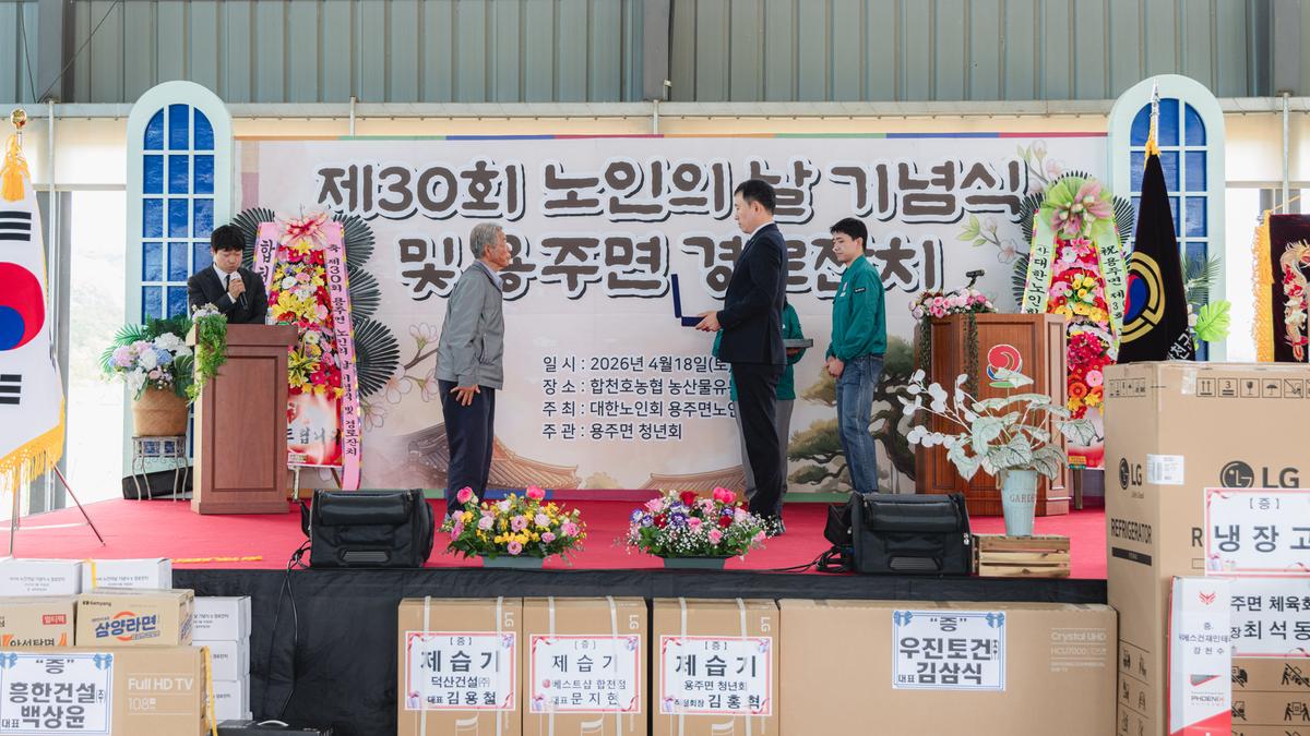 용주면 노인의날 행사