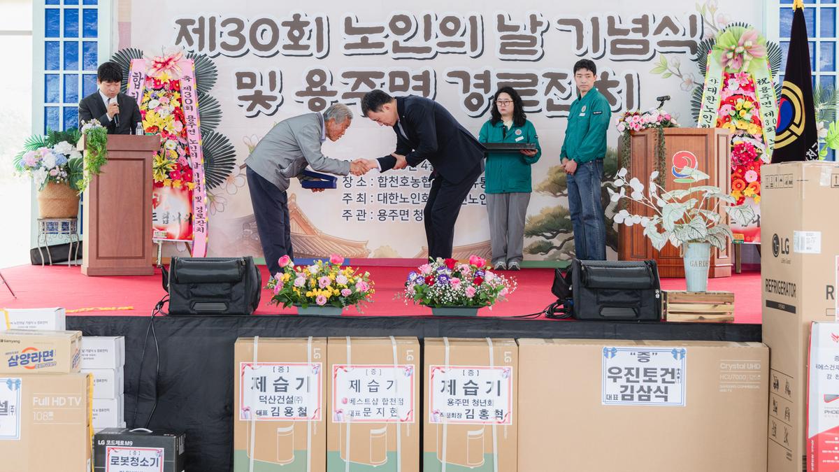 용주면 노인의날 행사
