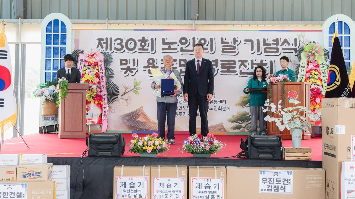용주면 노인의날 행사