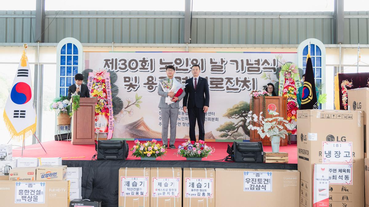 용주면 노인의날 행사