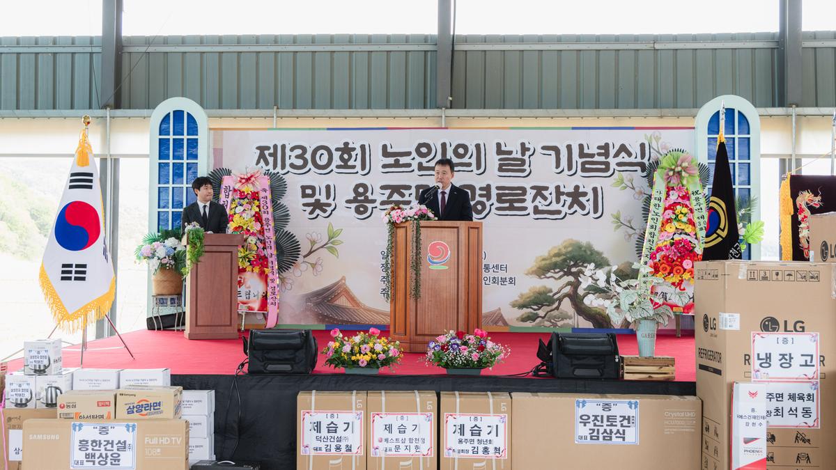 용주면 노인의날 행사
