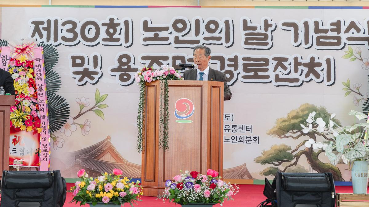 용주면 노인의날 행사
