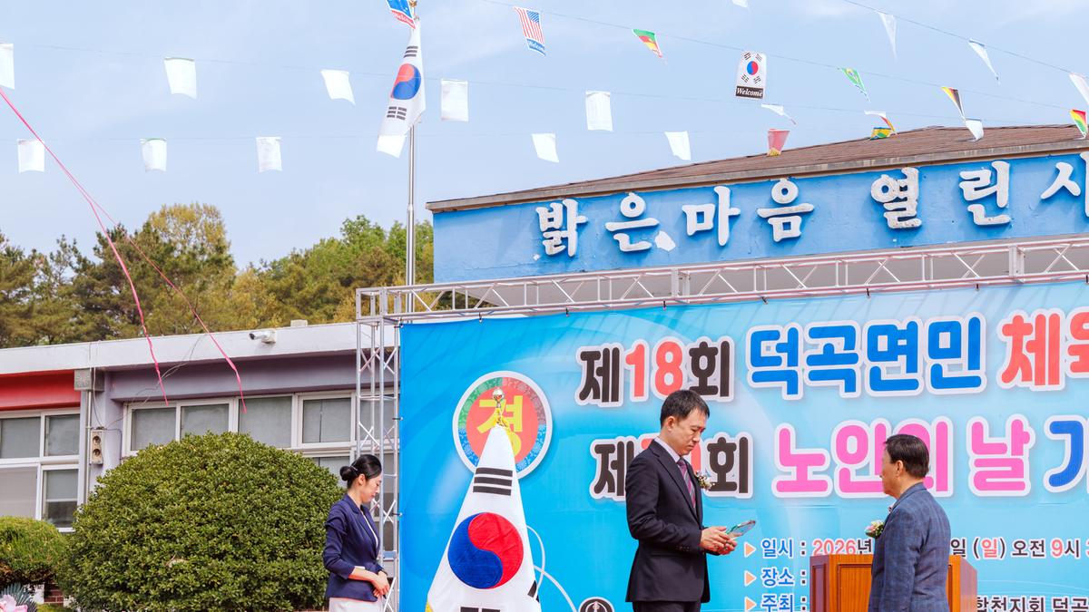 덕곡면 노인의날 행사