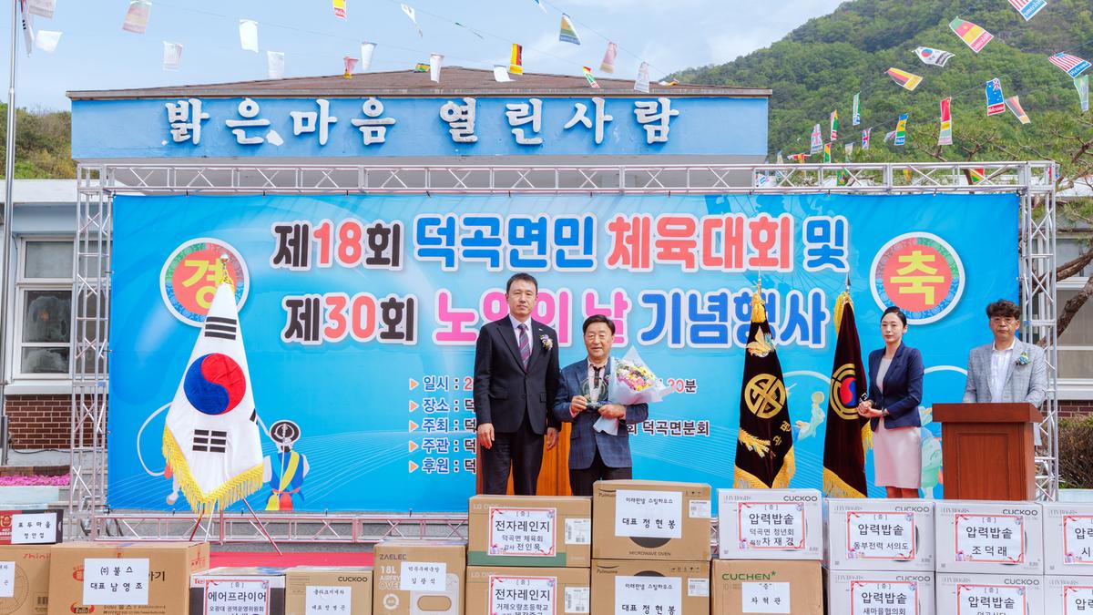 덕곡면 노인의날 행사