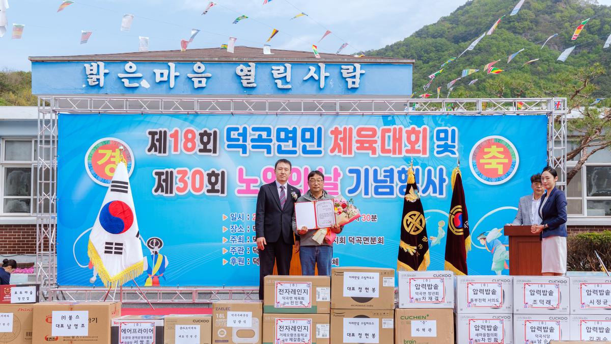 덕곡면 노인의날 행사