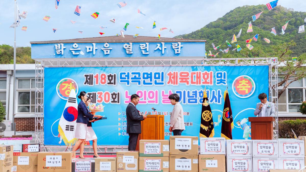 덕곡면 노인의날 행사