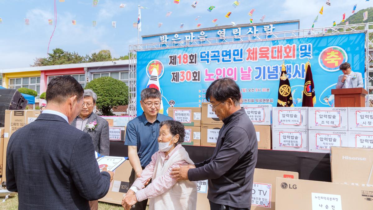 덕곡면 노인의날 행사