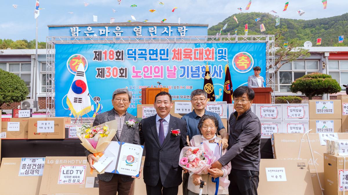 덕곡면 노인의날 행사