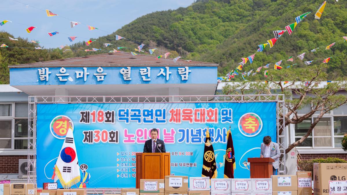 덕곡면 노인의날 행사