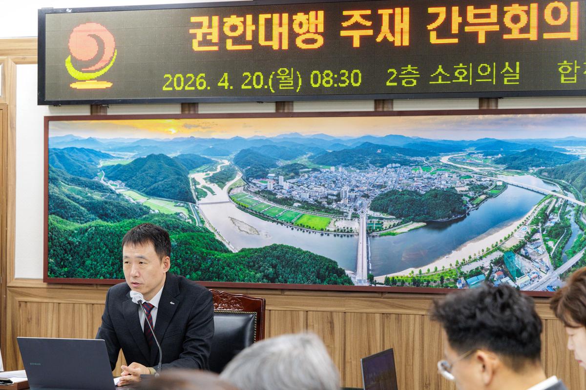 권한대행 주재 확대간부회의