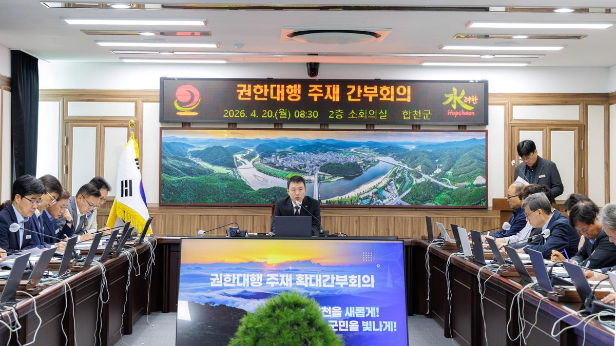 권한대행 주재 확대간부회의