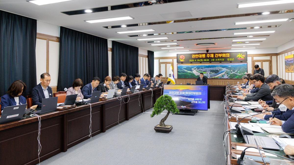 권한대행 주재 확대간부회의