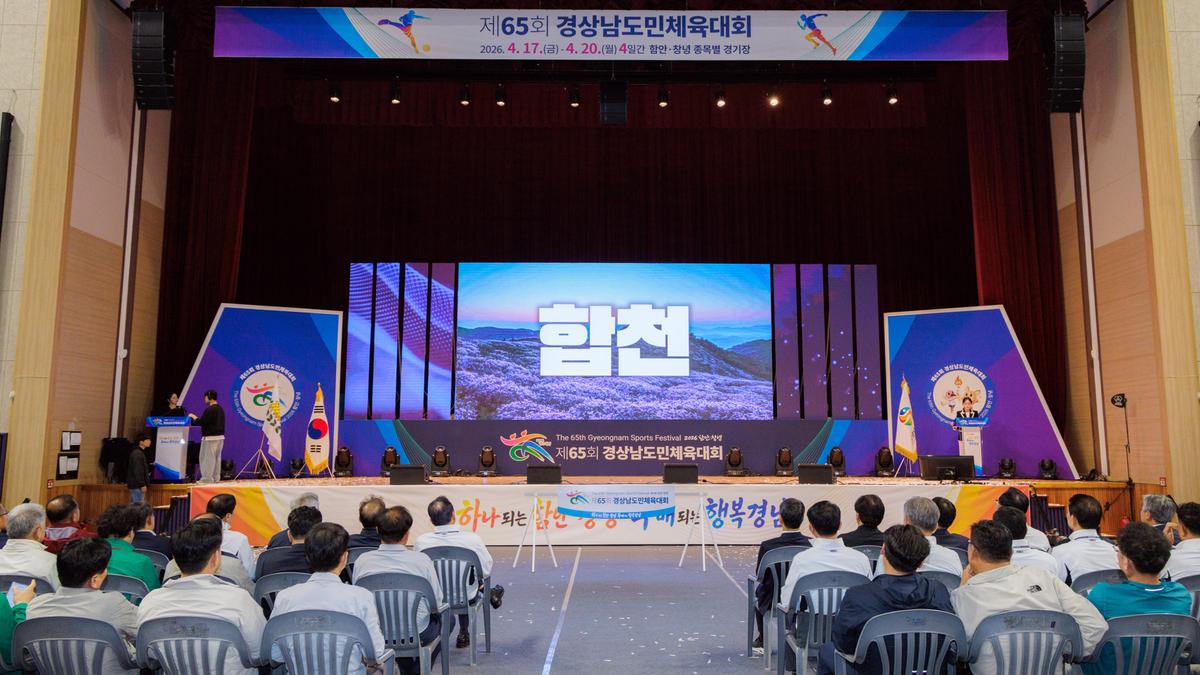 제65회 경상남도민체육회 폐막식