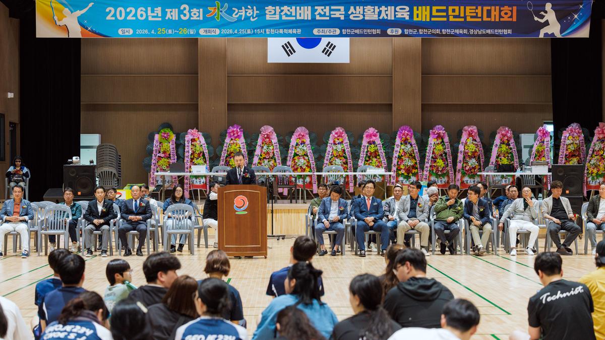 제3회 수려한합천배 전국생활체육 배드민턴 대회