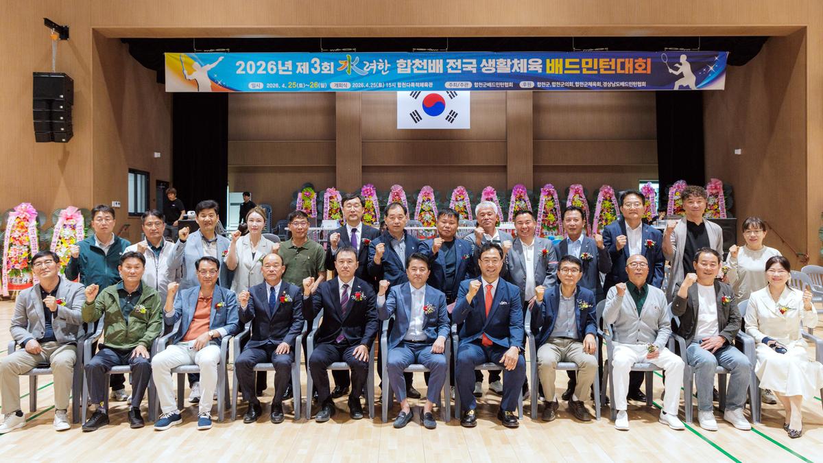 제3회 수려한합천배 전국생활체육 배드민턴 대회