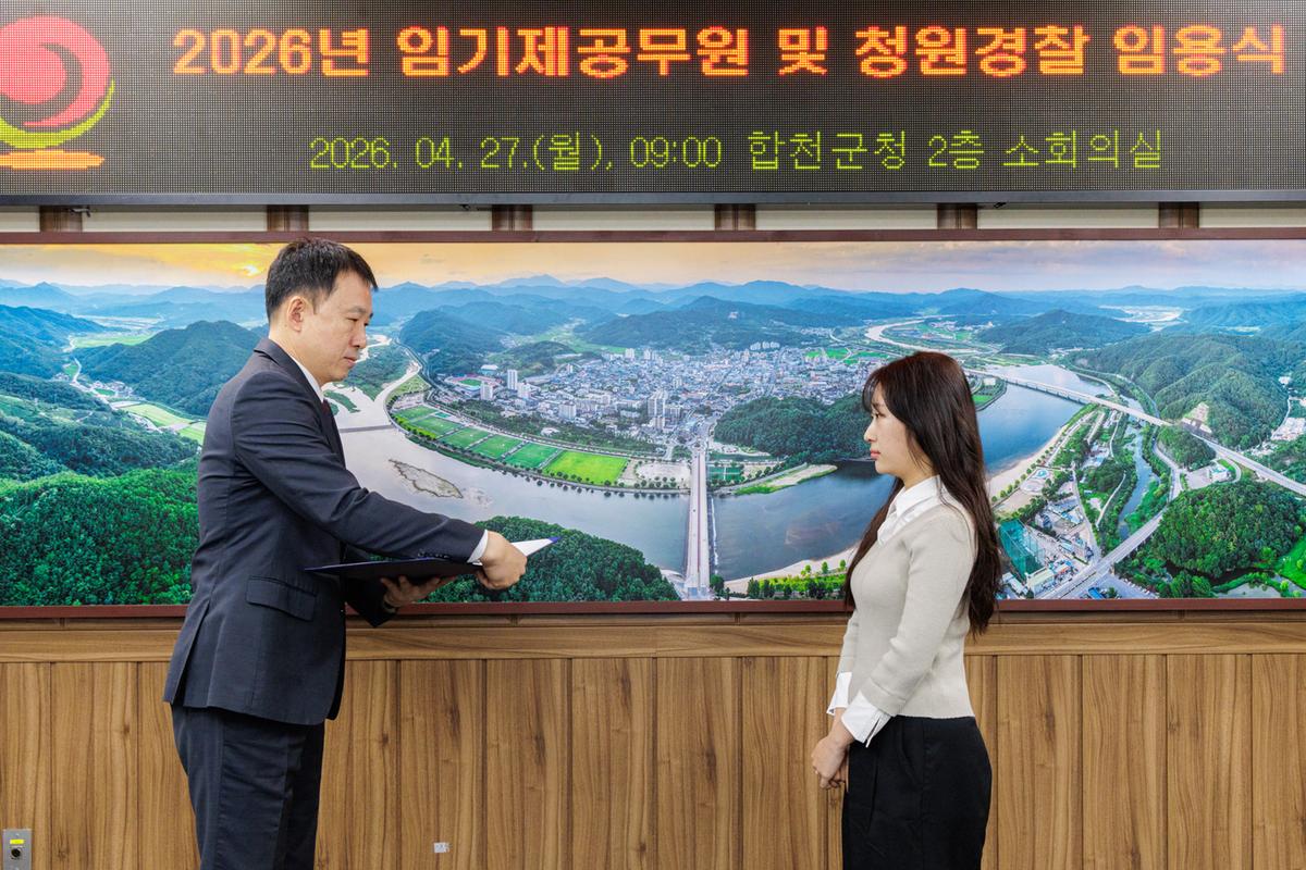 신규임용 임기제공무원 및 청원경찰 임용장 교부