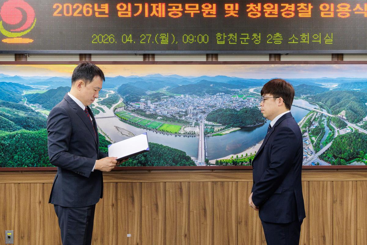 신규임용 임기제공무원 및 청원경찰 임용장 교부