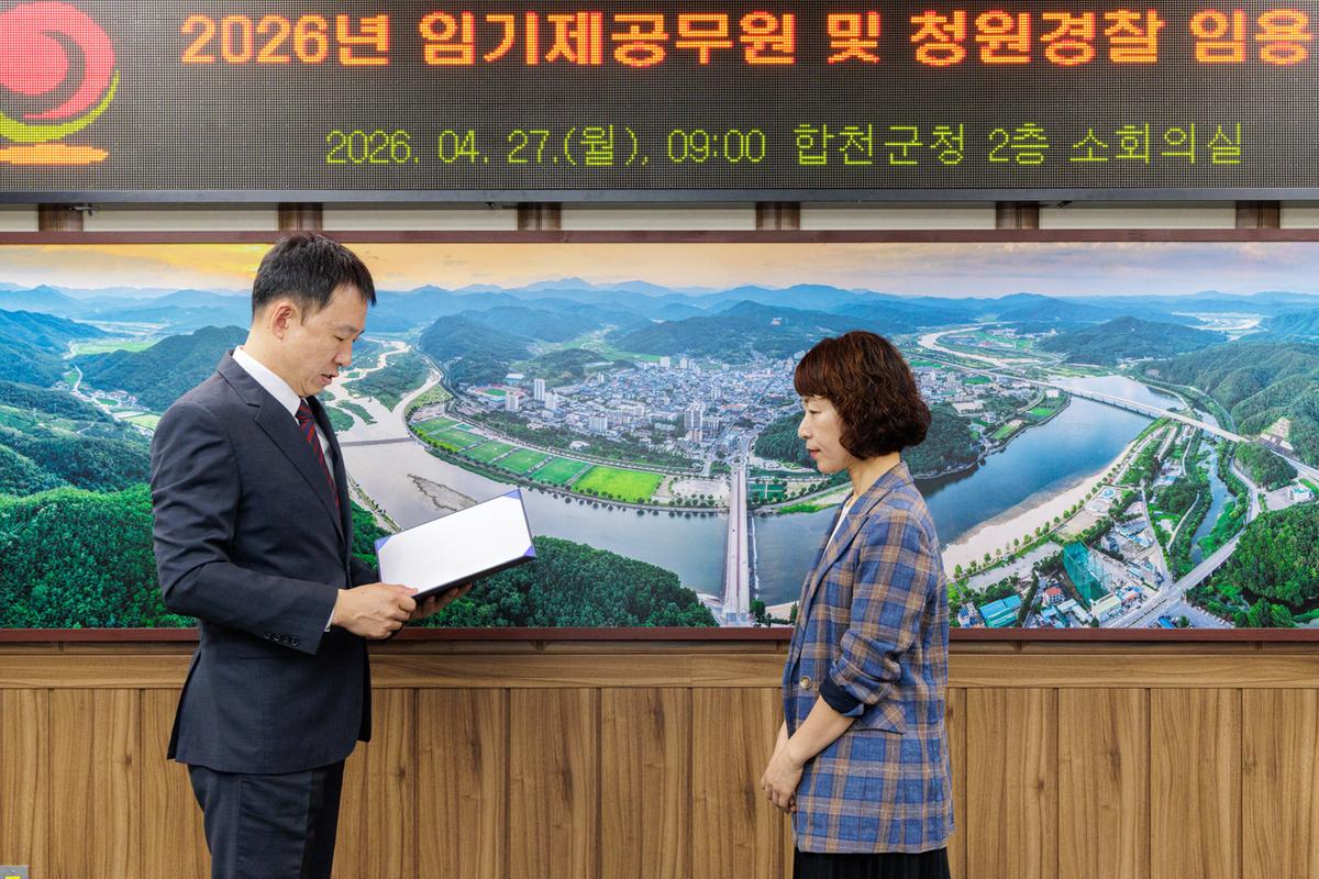 신규임용 임기제공무원 및 청원경찰 임용장 교부