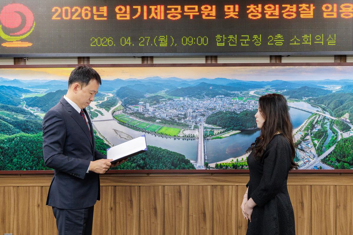 신규임용 임기제공무원 및 청원경찰 임용장 교부
