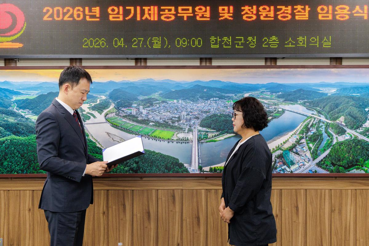 신규임용 임기제공무원 및 청원경찰 임용장 교부