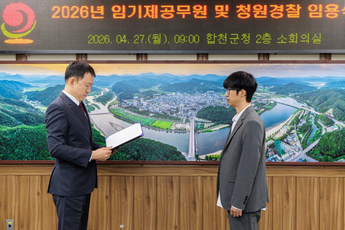 신규임용 임기제공무원 및 청원경찰 임용장 교부