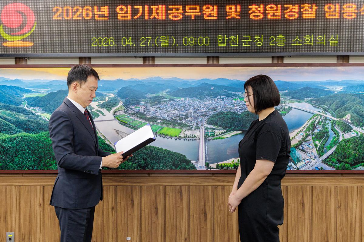 신규임용 임기제공무원 및 청원경찰 임용장 교부