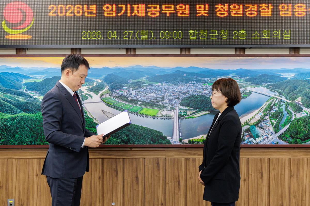 신규임용 임기제공무원 및 청원경찰 임용장 교부
