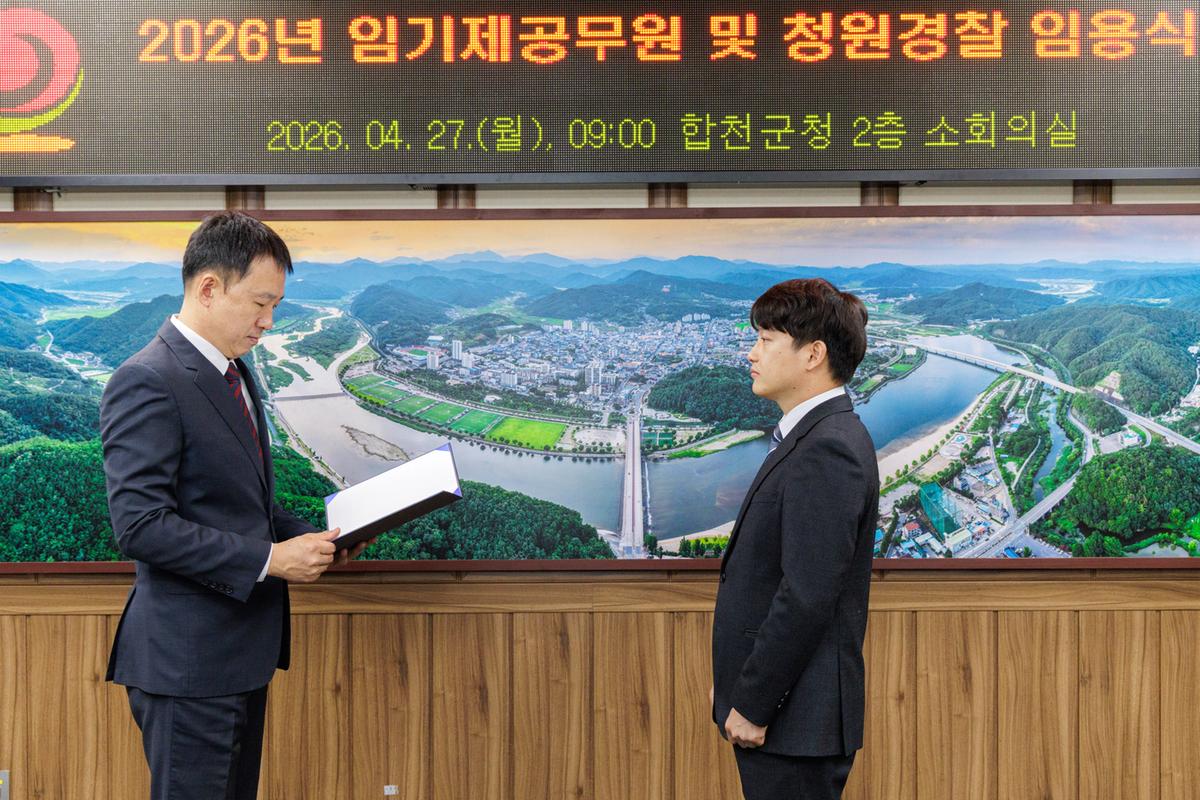 신규임용 임기제공무원 및 청원경찰 임용장 교부