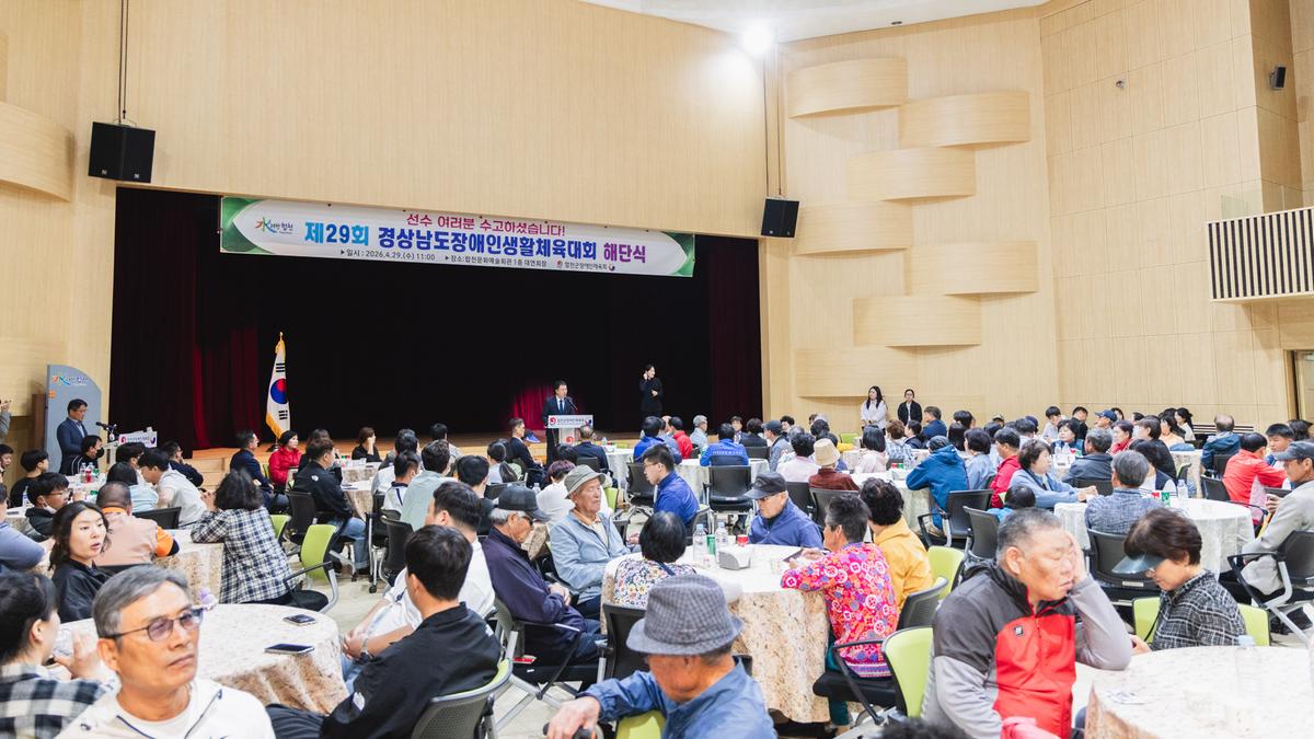 제29회 경남장애인생활체육대회 선수단 해단식