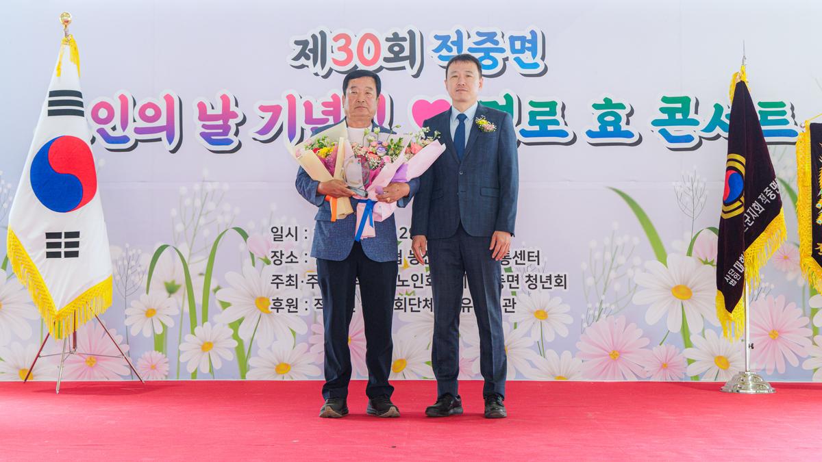 제30회 적중면 노인의날 기념행사