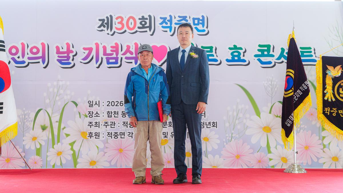 제30회 적중면 노인의날 기념행사