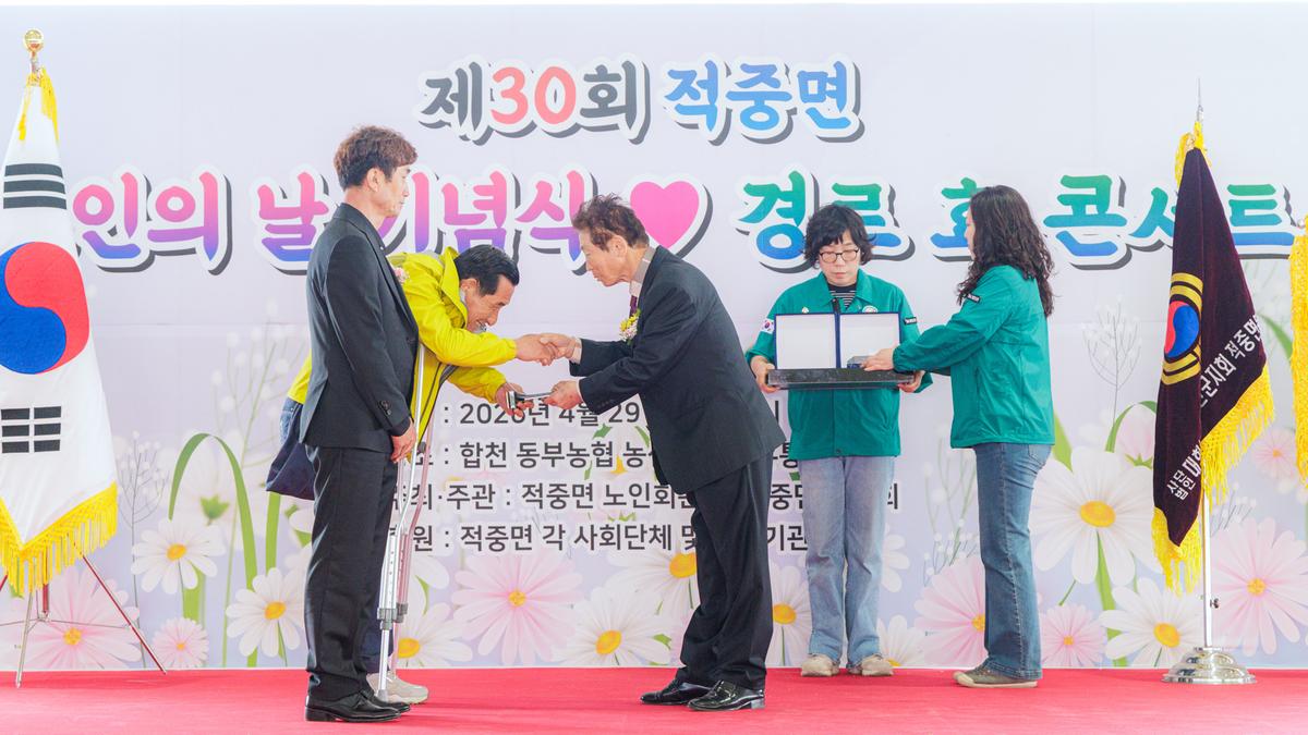 제30회 적중면 노인의날 기념행사