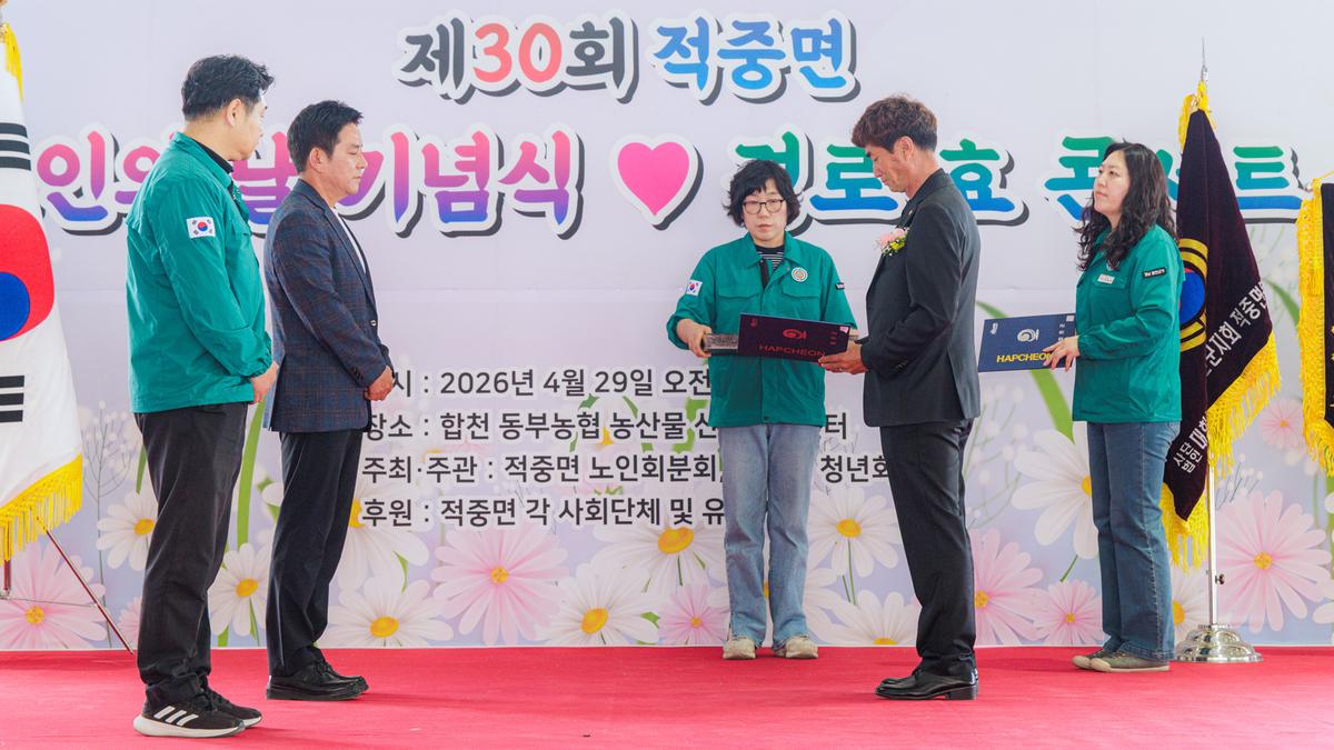 제30회 적중면 노인의날 기념행사