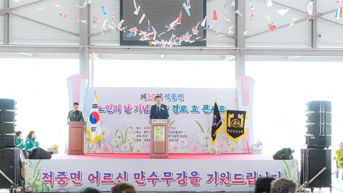 제30회 적중면 노인의날 기념행사