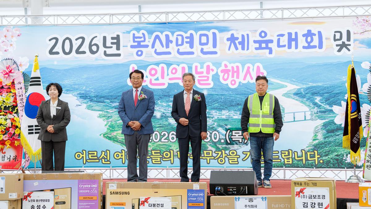 제30회 봉산면 노인의날 기념행사